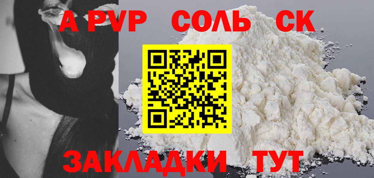 Искитим  Alpha-PVP  наркотики  Alfa_PVP СК КРИС  Alpha-PVP Соль  Вход с VPN 