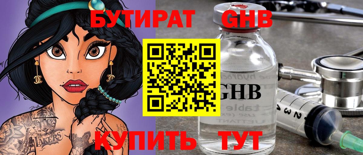 БУТИРАТ вода Искитим