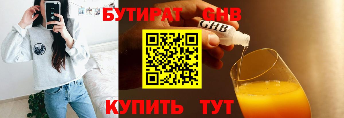 БУТИРАТ 99%  Вход с VPN  БУТИРАТ  Искитим 