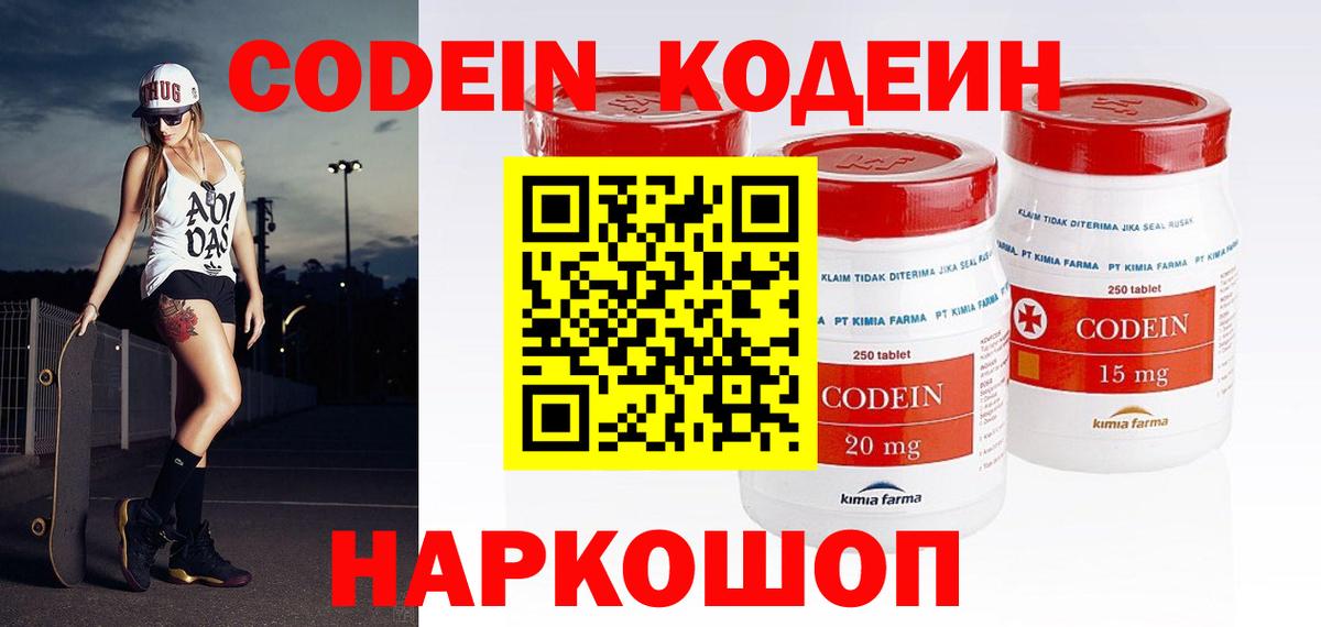 Искитим  Codein Purple Drank  Вход с VPN  Кодеин Purple Drank 
