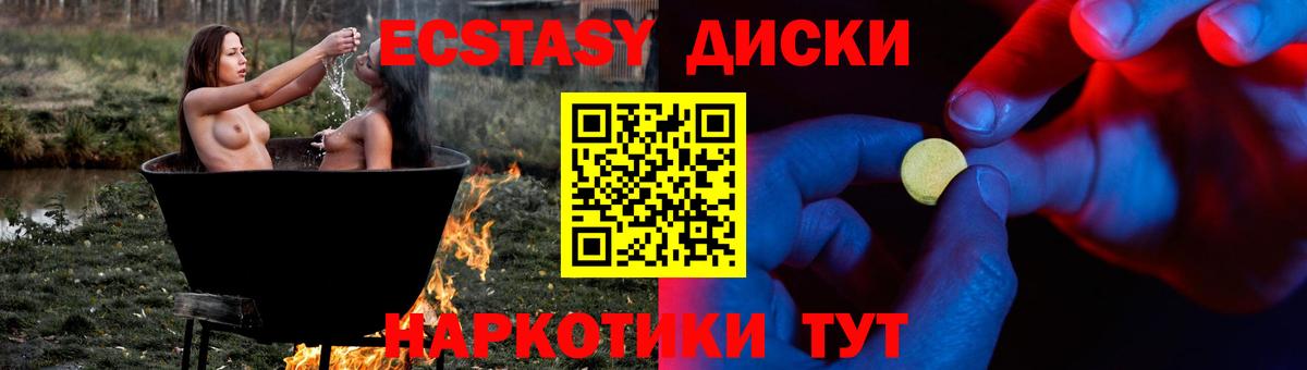 ЭКСТАЗИ XTC  Ecstasy MDMA  купить наркоту  Искитим  Вход с VPN 