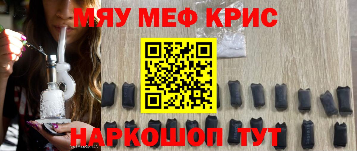 Меф кристаллы Искитим