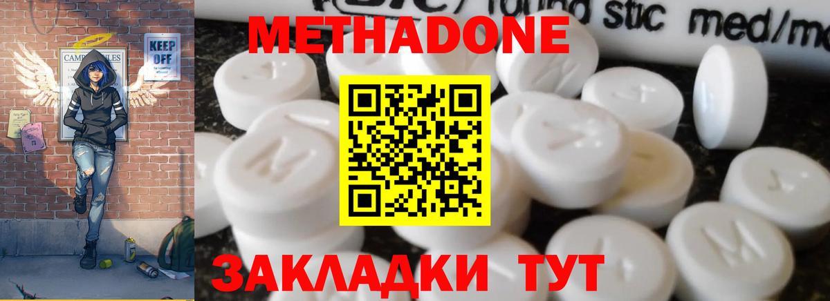 МЕТАДОН кристалл Искитим